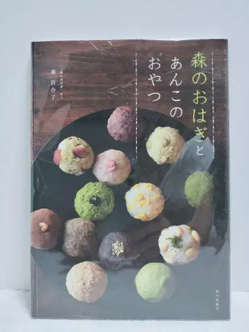 숲의 오하기와 팥 간식