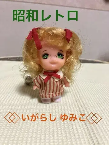 [ 쇼와 레트로 ] 아주 작은 인형 포피 이가라시 유미코