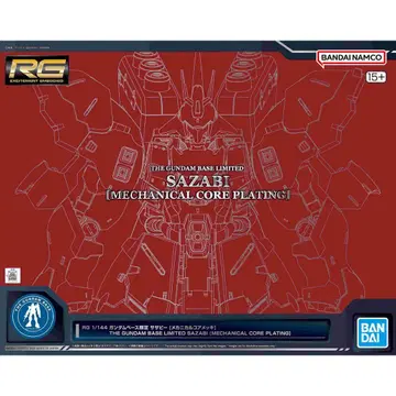 RG 1/144 건담베이스 한정 사자비 [메카니컬 코어 도금]