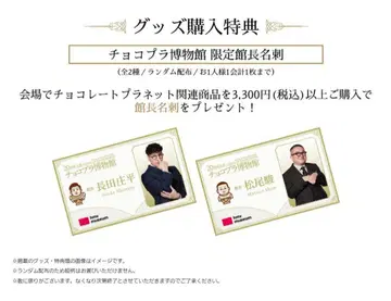 초코플라  초코플라 박물관 특전 명함