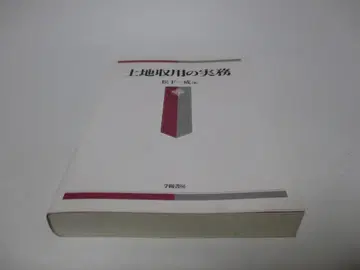 토지 수용 실무