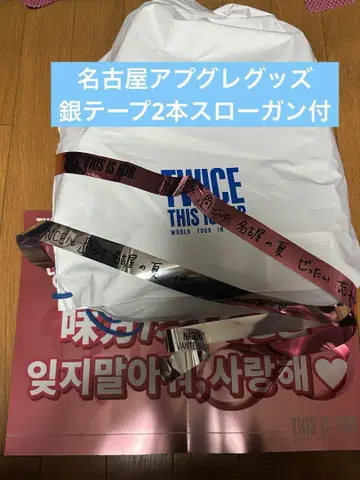 TWICE THIS IS FOR 나고야 업그레이드 굿즈 은테 슬로건 포함