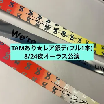 timelesz FAM 레어 은색 테이프 풀 1개 TAM