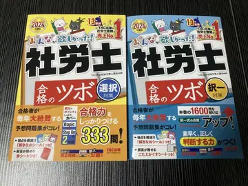 2024년판 사회보험노무사 시험 대책 선택 일반 대책 2권 세트