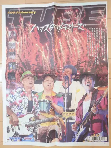 TUBE 40주년 Anniversary 기념 인쇄물 하마스타 특별판