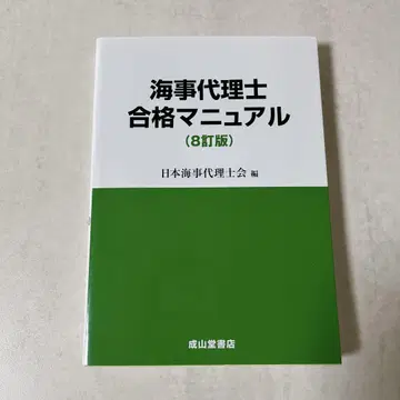 해사 대리사 합격 매뉴얼 (8정판)