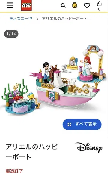 LEGO 디즈니 아리엘의 해피 보드