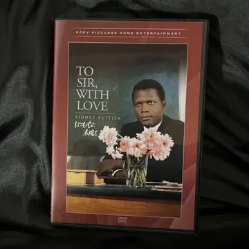 언제나 마음에 태양을 TO SIR, WITH LOVE DVD