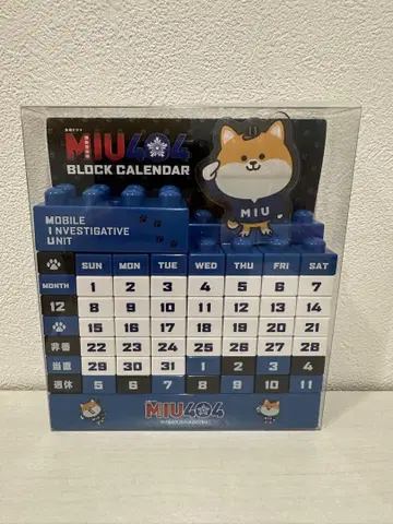 MIU404 블록 달력 폴리마루
