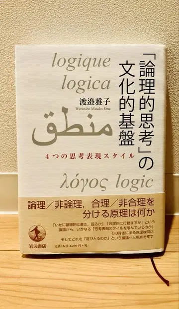 [논리적 사고]의 문화적 기반 4가지 사고 표현 스타일