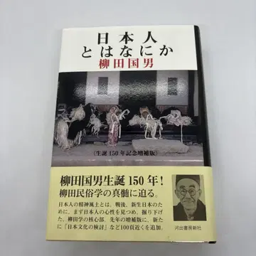 일본인이란 무엇인가