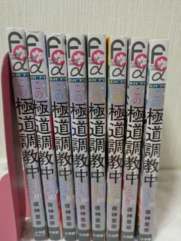 이 야쿠자 조교 중 1~8권