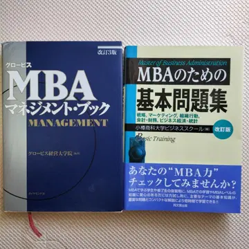 글로비스 MBA 매니지먼트 북: MBA를 위한 기본 문제집
