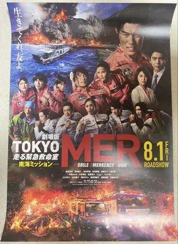 TOKYO MER 포스터