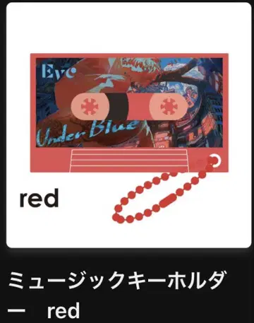 Eve 뮤직 키링 red
