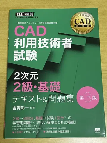 CAD 2차원 2급 기초 텍스트 & 문제집
