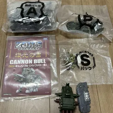ZW26 캐논불 [ZOIDS 조이드 와일드]