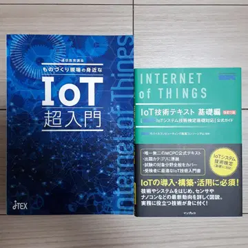 JTEX 제조 현장의 친근한 IoT 초입문 레포트 과제집 세트