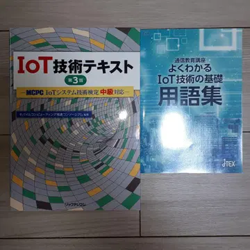 JTEX 알기 쉬운 IoT 기술의 기초 용어집 세트