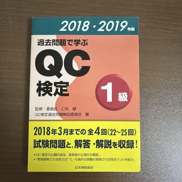 QC 검정 1급 2018 2019년판