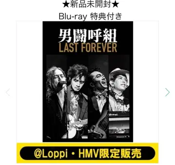 미개봉 새상품 LAST FOREVER (3Blu-ray) 오토코구미