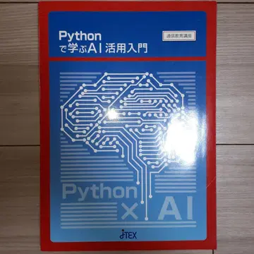 JTEX Python으로 배우는 AI 활용 입문