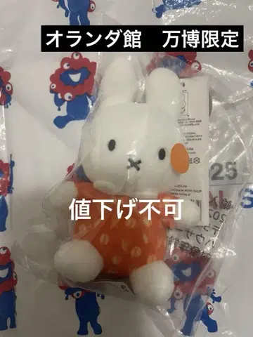오사카 엑스포 네덜란드관 미피 봉제 인형