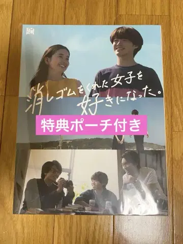 지우개를 준 여자를 좋아하게 되었다. DVD