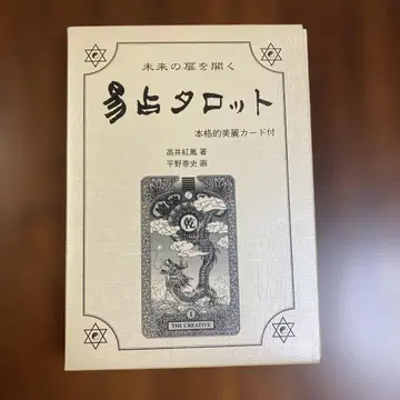 미래의 문을 열다 주역 타로 주역 타로 카드