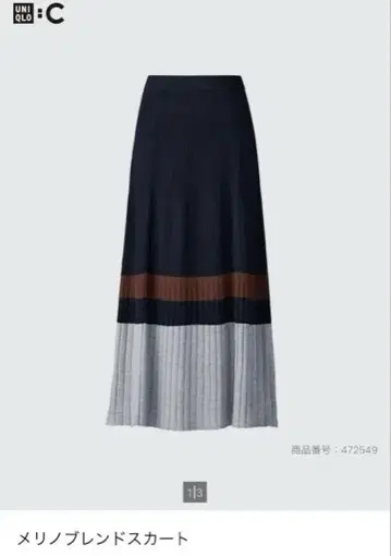 UNIQLO C 유니클로 메리노 블렌드 스커트