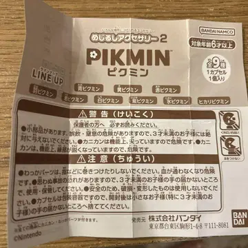 피크민 가챠 메지루시 액세서리 2