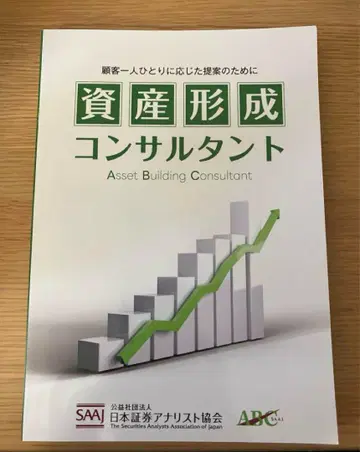 자산 형성 컨설턴트