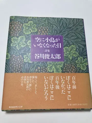 하늘에서 작은 새가 사라진 날 시집 다니카와 슌타로