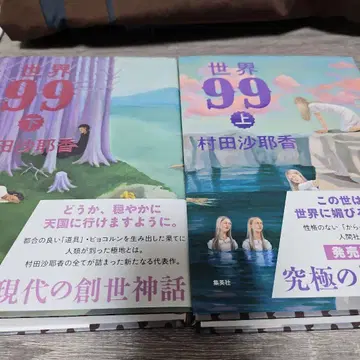 세계99 상하의 세트