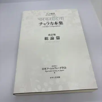 차라카본집 개정판 총론편