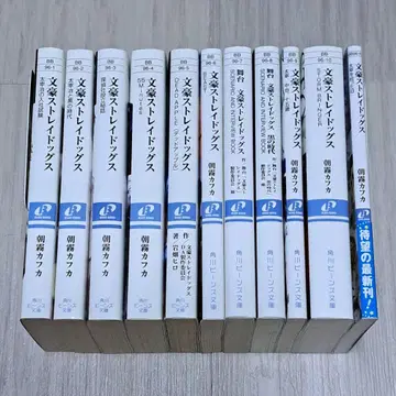 문호 스트레이독스 1~11권 세트 카도카와 빈즈 문고