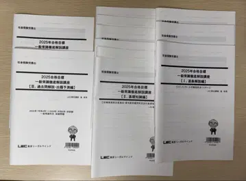LEC 2025년도 사회보험노무사 일반상식 철저해설 강좌 텍스트