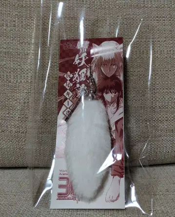 요호 쿠라마 꼬리 키링