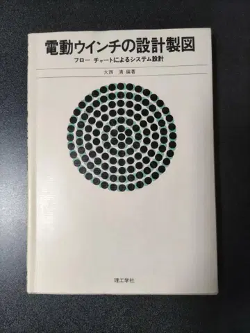 전동 윈치의 설계 제도
