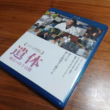유체, 내일을 향한 열흘간 Blu-ray