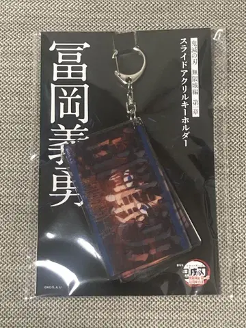 귀멸의 칼날 무한성편 슬라이드 아크릴 키링 토미오카 기유