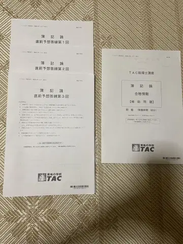 TAC 세무사 2025 직전 예상 답안 연습 전 3회 합격 정보