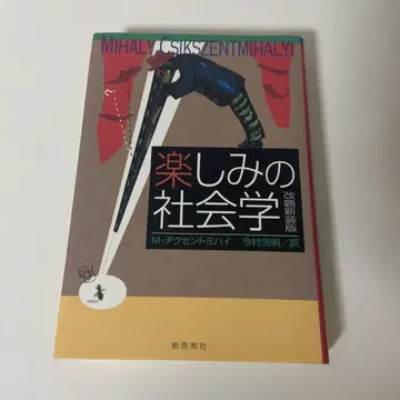 즐거움의 사회학