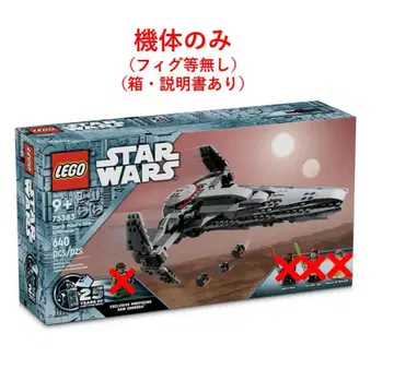 [새상품/미조립] LEGO 스타 워즈 75383 시스 인필트레이터