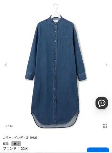 [세탁 가능] 23구 DENIM 라이트 바지 셔츠 원피스 미사용품