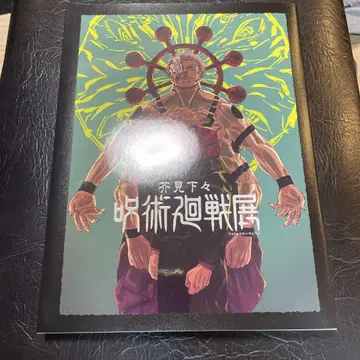 아쿠타미 게게 주술회전 공식 도록