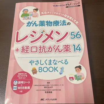 항암 약물 요법 레지멘 56 + 경구 항암제 14 쉽게 배우는 BOOK