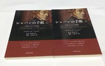 쇼팽의 편지 (상) 프레데리크 쇼팽