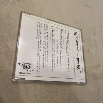 Gazette 진흙투성이의 청춘.