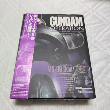 GUNDAM OPERATION MS-09 돔 컬렉션5